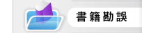 書籍勘誤