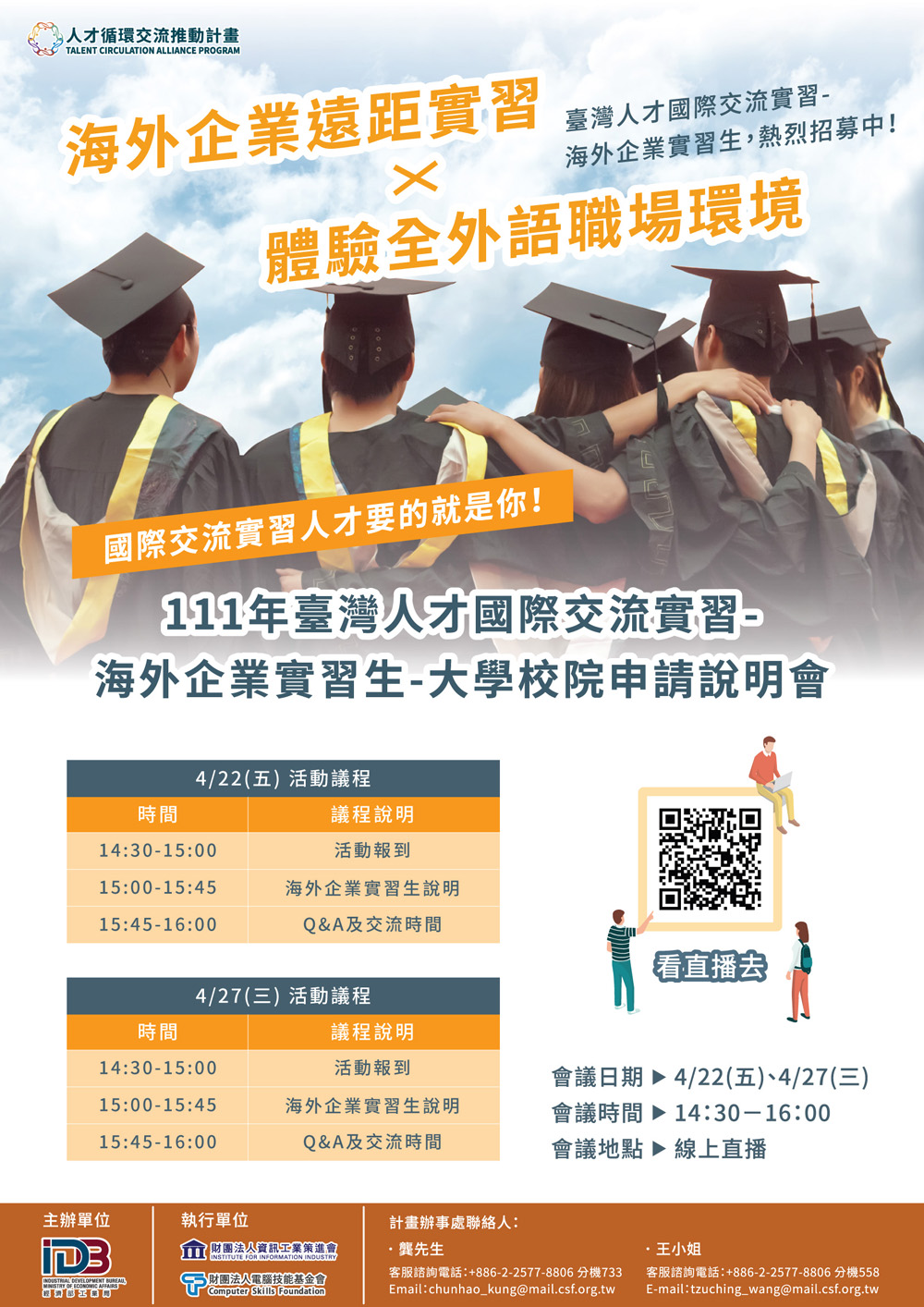 台灣人才國際交流實習