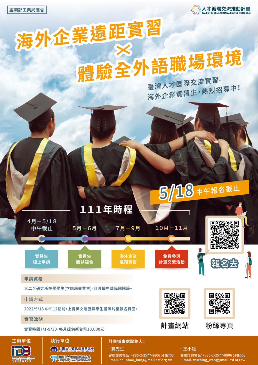 台灣人才國際交流實習