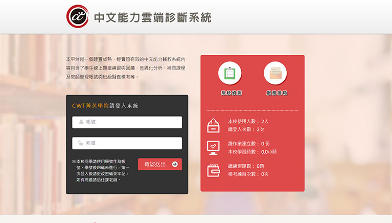 CWT菁英學院
